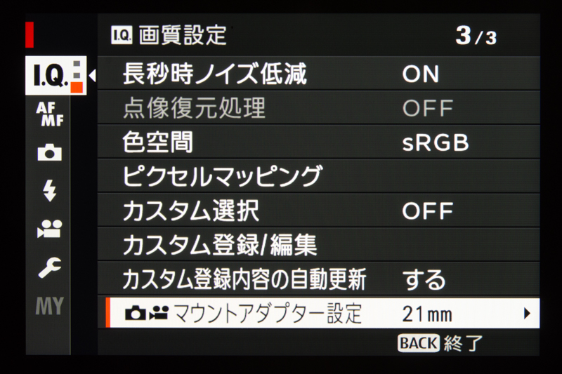 メニュー画面から「マウントアダプター設定」を選択すると、使用するレンズの焦点距離情報などの設定が行える。