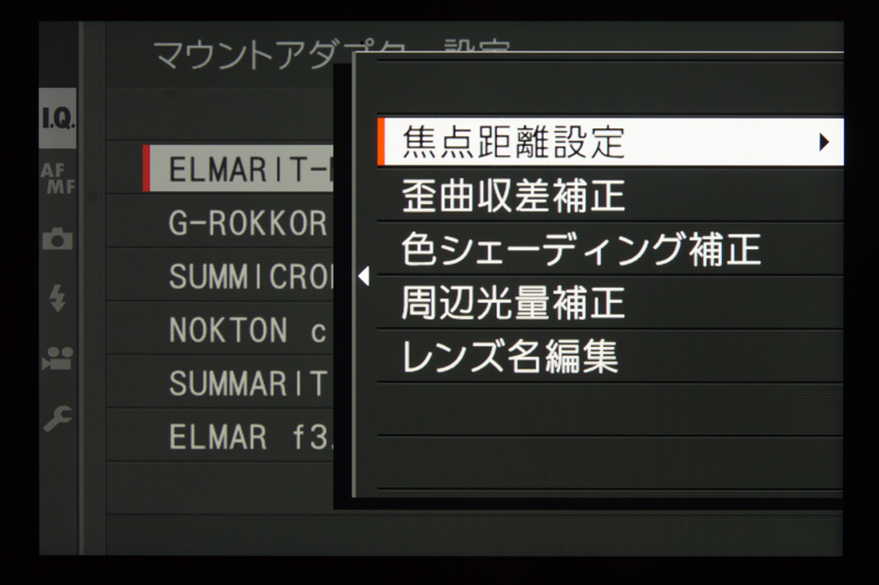 登録できるレンズは6本。「焦点距離設定」から、登録するレンズの焦点距離を入力。そして「レンズ名編集」から、そのレンズの名前を入力する。このレンズ名が、撮影データのExif情報に反映される。