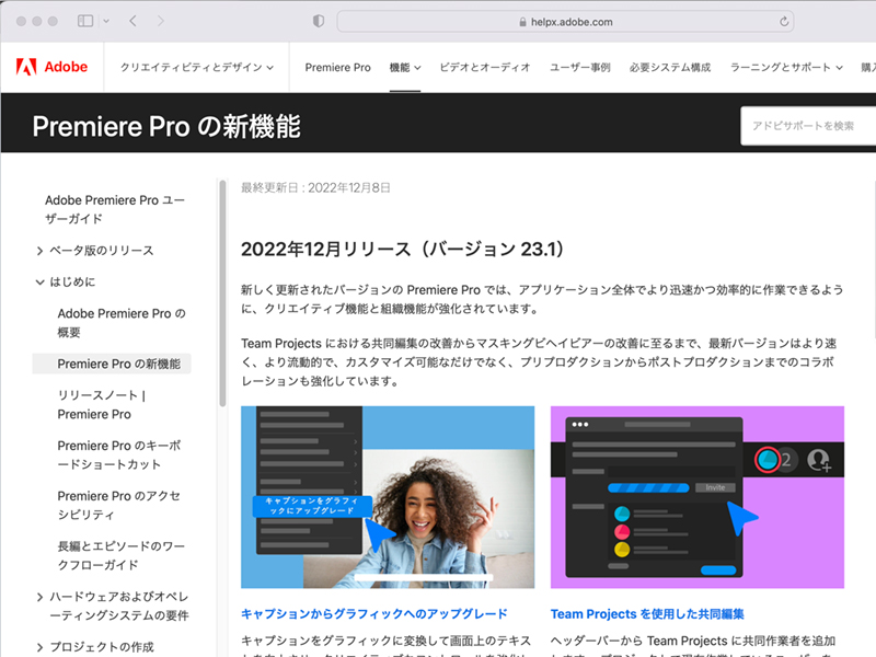 <a href="https://helpx.adobe.com/jp/premiere-pro/using/whats-new.html" class="n" target="_blank">AdobeのWebサイト</a>より