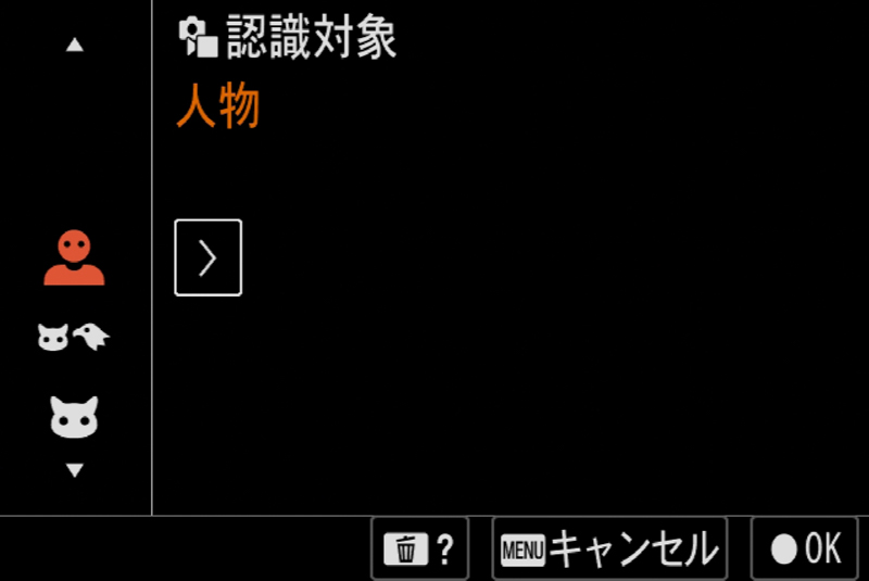設定できる認識対象は、「人物」、「動物/鳥」、「動物」、「鳥」、「昆虫」、「車/列車」、「飛行機」となりますが…