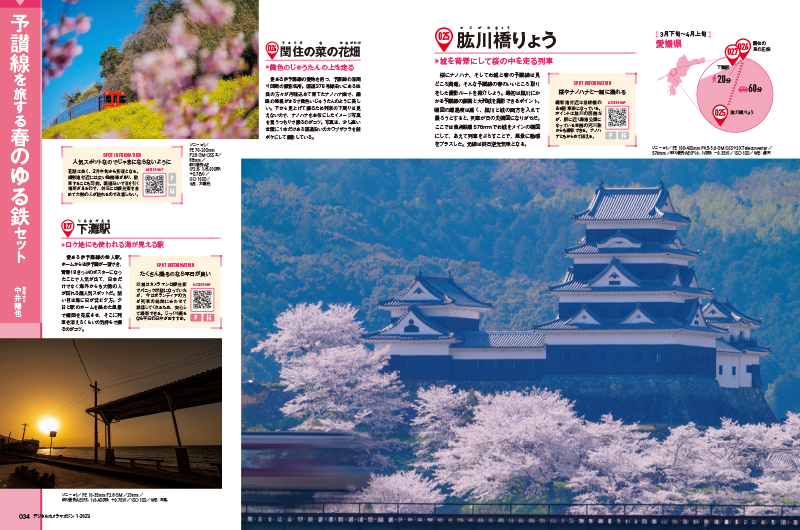 桜にナノハナ、そしてお城と春の予讃線は見どころ満載。そんな予讃線の春のいいところ取りをした撮影ルートだ。