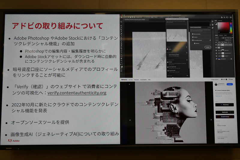 Photoshopの最新バージョンに「コンテンツクレデンシャル機能」（ベータ版）が追加され、編集履歴が確認できるようになっている。また、ストックフォトサービスのAdobe Stock内の画像にも撮影・編集履歴（コンテンツクレデンシャル）が付与されている