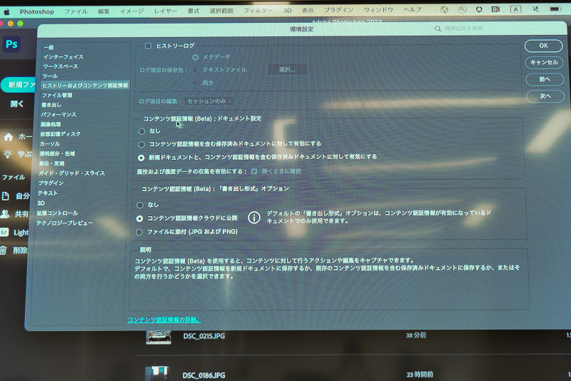 Photoshopの場合、環境設定の「コンテンツ認証情報」から設定を行う