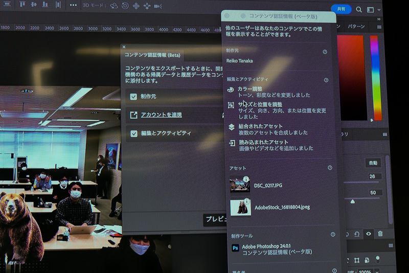 記録された履歴データ。カラー調整や画像の合成などが行われたことが分かる