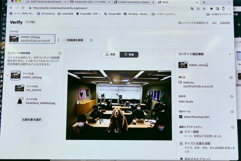 こちらは編集した画像の履歴情報。制作者が撮影者ではなく、編集した人の名前になっている。元画像と合成した画像の2つが存在することが分かる