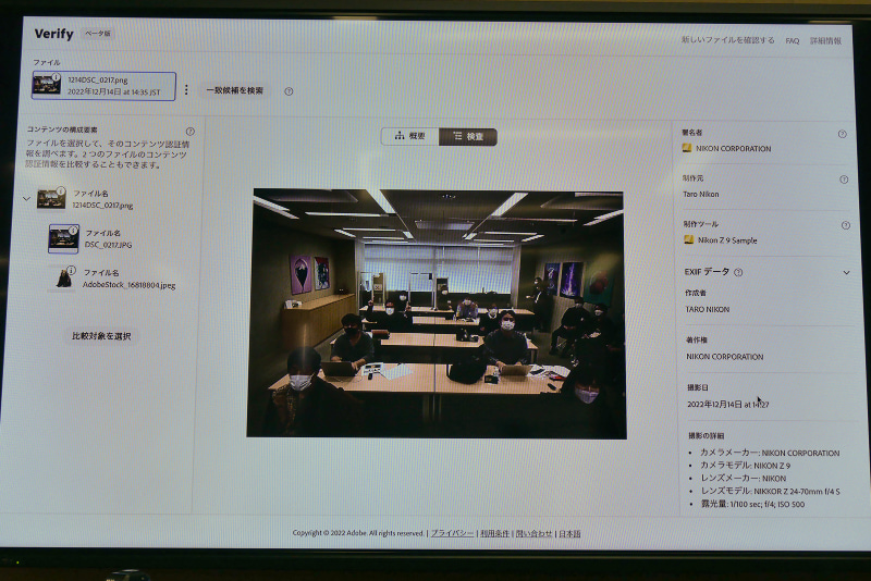 元画像を選択すると、元の撮影者などの情報が記録されている