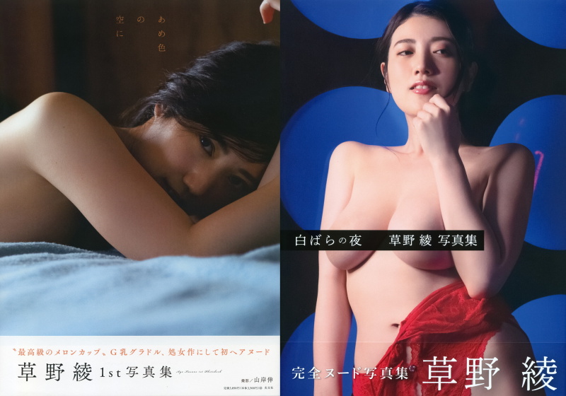 （左）2021年12月7日に光文社より出版された、1st写真集「あめ色の空に」。同タイトルのデジタル写真集ではオリジナルカットが38ページ追加されている。（右）2022年12月9日に双葉社より出版、2nd写真集「白ばらの夜」