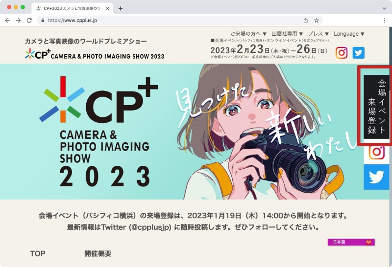 CP+公式ページの画面右にある「会場イベント来場登録」から入る（以下PCページの場合）