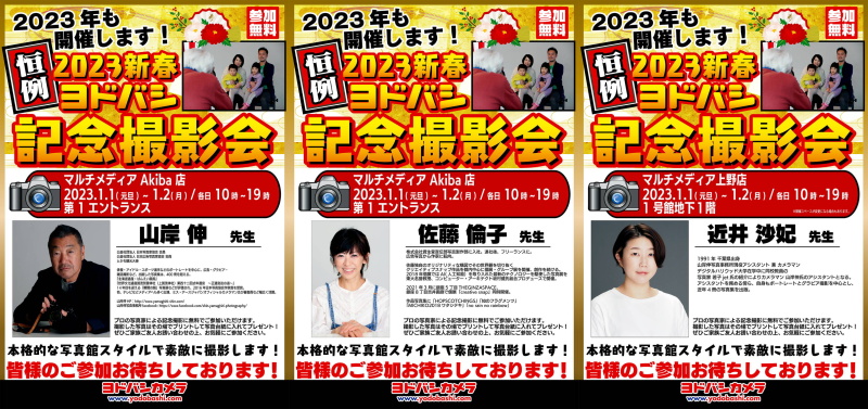 私は2014年よりマルチメディアAkiba店を担当。佐藤倫子さんは3年前から私と同じくマルチメディアAkiba店でそれぞれに撮影ブースを持つ、現役アシスタントの近井沙妃は3年前から上野店を担当