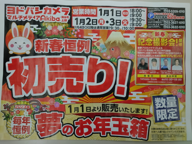 マルチメディアAkiba店、マルチメディア錦糸町店、マルチメディア上野店の情報がまとまったチラシ