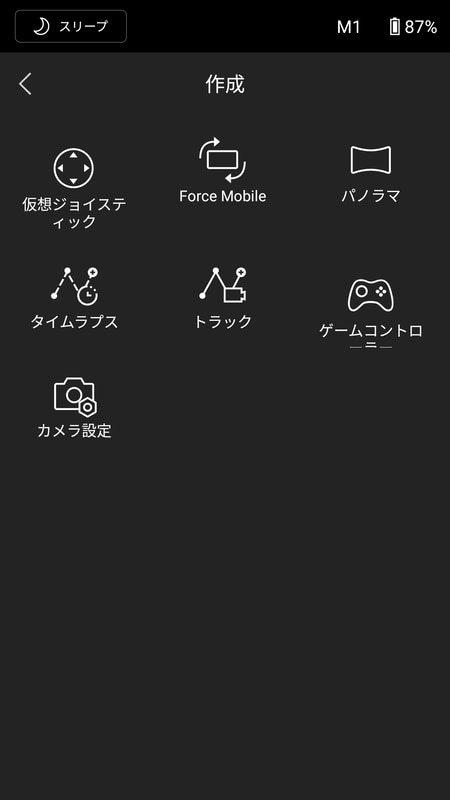 「作成」のページではクリエイティブな各機能が選択できる