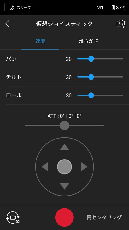 仮想ジョイスティックの画面