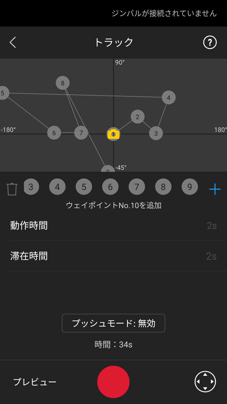 作例撮影時のトラックのウェイポイント。計9点を設定してみた