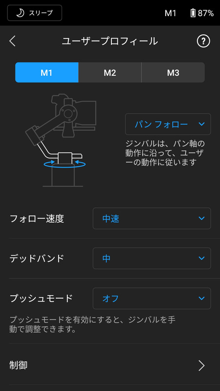 RS 3 Miniでは3つのユーザープロファイルが切り換えられるが、アプリからでも内容を設定できる