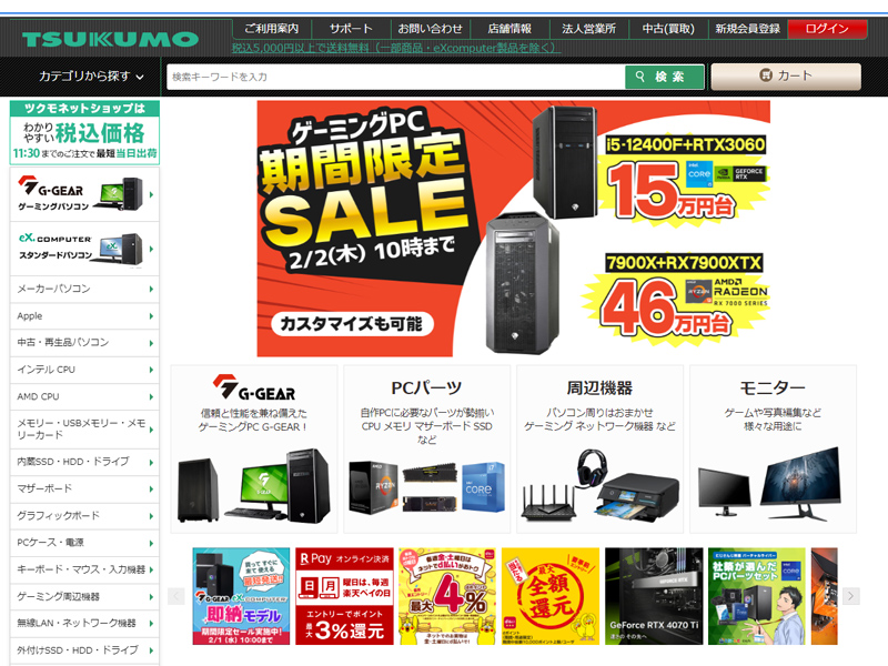 「<a href="https://shop.tsukumo.co.jp/">ツクモネットショップ</a>」より