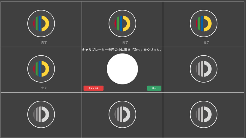 モニター上を9分割して測定