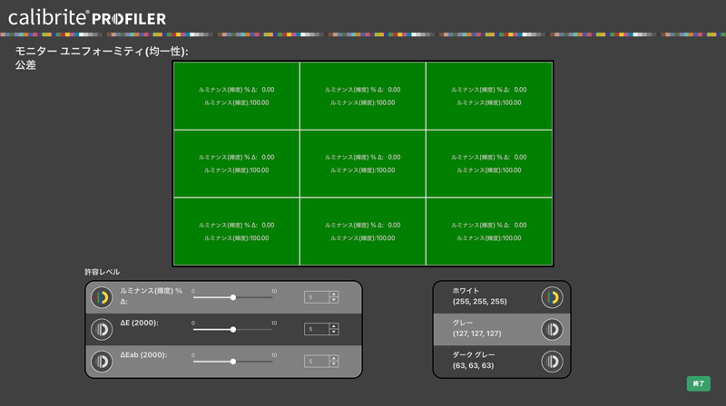 モニター上を9分割して測定
