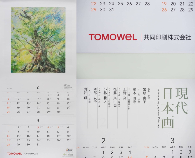 共同印刷2023年カレンダーの5・6月に作品が選ばれた