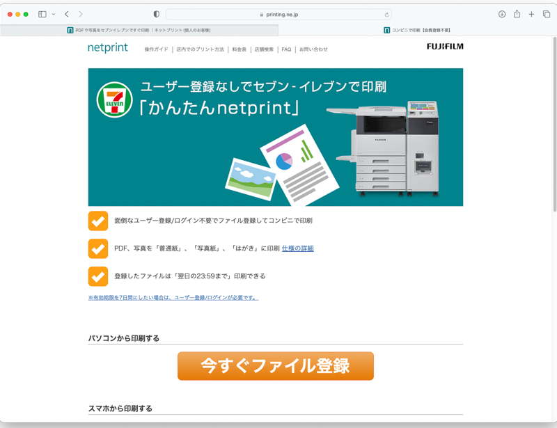 「今すぐファイル登録」
