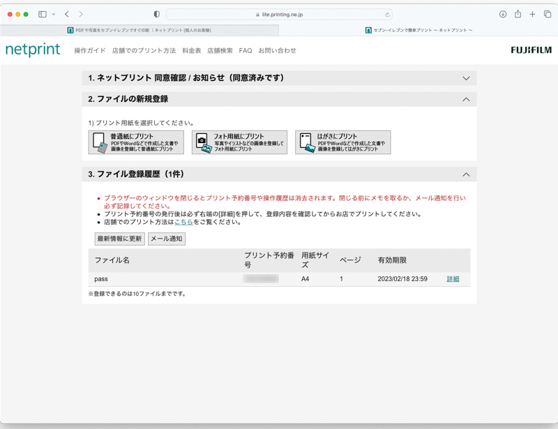プリント予約番号が発行される