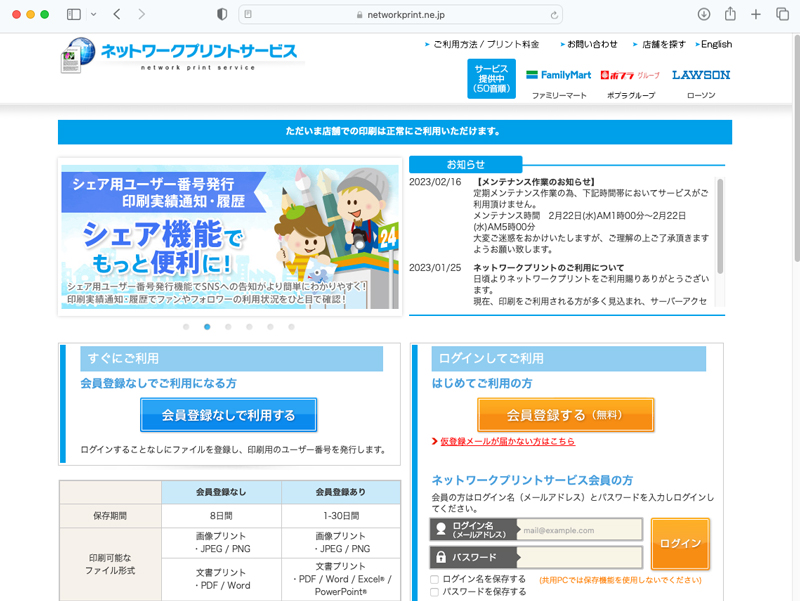 会員登録なしで利用を選択