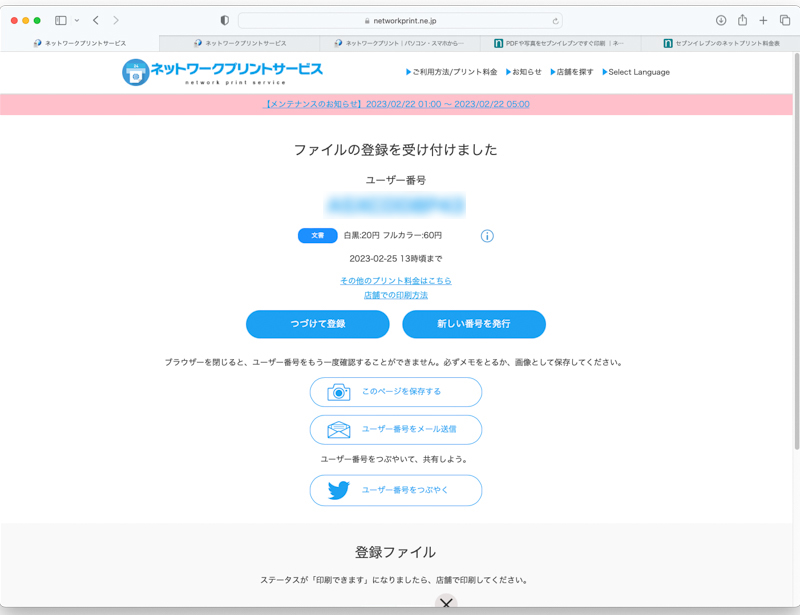 ユーザー番号が発行される