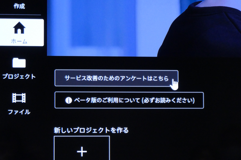 トップページにアンケート画面へのボタンを設置。フィードバックを通じて、一緒に育ててほしいとのこと
