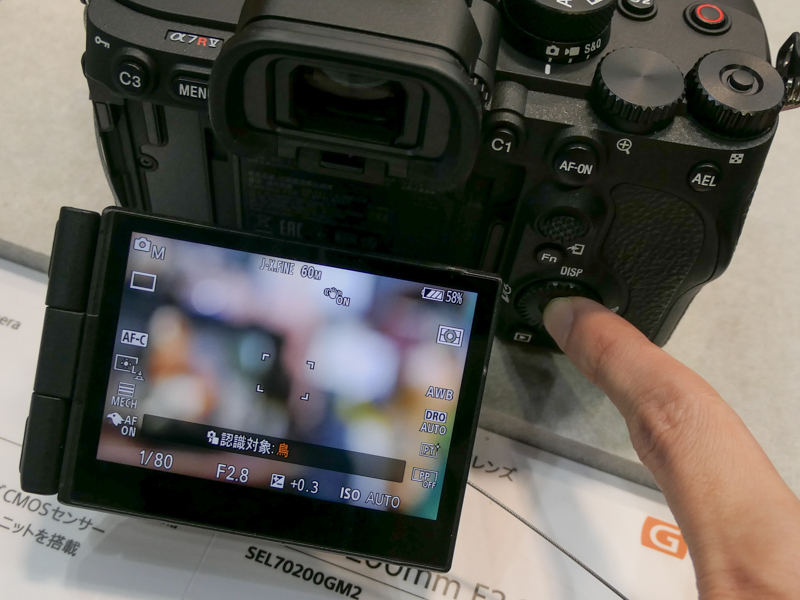 コントロールホイールの中央を押すと、検出被写体がトグルで切り替わる