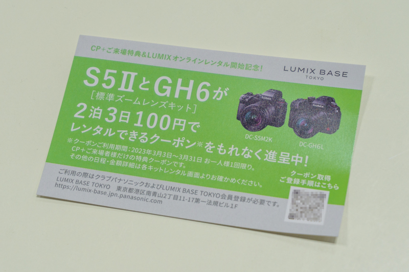 「LUMIX S5II」「LUMIX GH6」が対象の100円クーポン