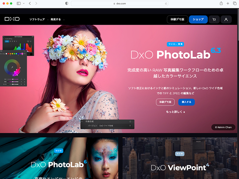 <a href="https://www.dxo.com/ja/">DxOのサイト</a>より