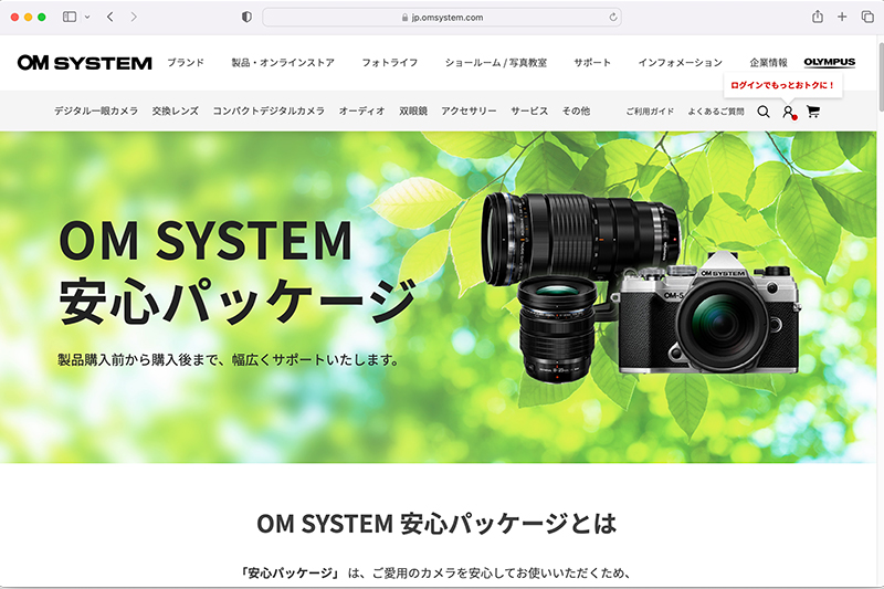 <a href="https://jp.omsystem.com/anshin-package">OM SYSTEM 安心パッケージ特設サイト</a>より