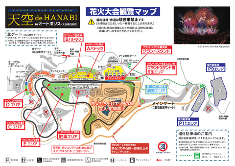 イベント告知】オートポリス、1万発の花火が夜空を埋め尽くす「天空 de
