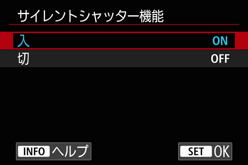 サイレントシャッター機能を入にすると電子シャッターで静かに撮影できる