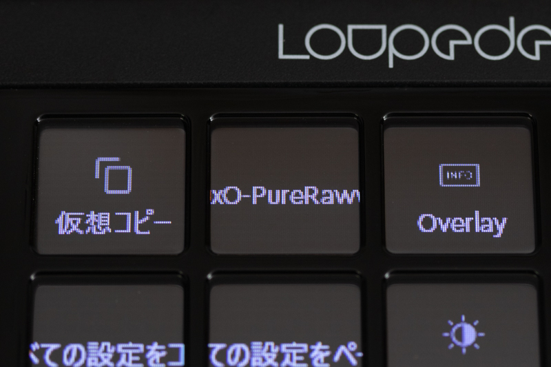 タッチパネルにもPureRAW2の表示が出る