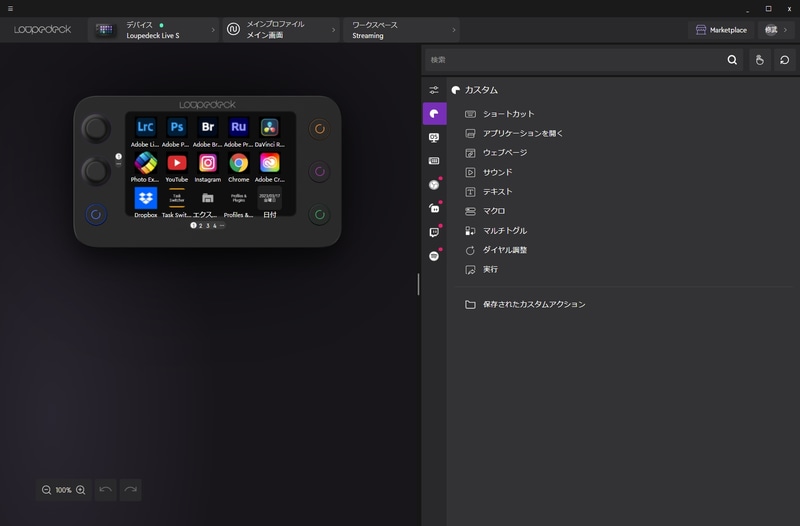 Loupedeckの設定ソフト。機能の割り当てや入れ替えがドラッグ＆ドロップで行える（Lightroomのプロファイルを表示したところ）