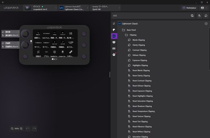 2つのダイヤルに機能を割り当てたところ