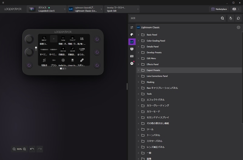 Lightroomのアイコンを選ぶと右側に割り当て可能な項目が並ぶ