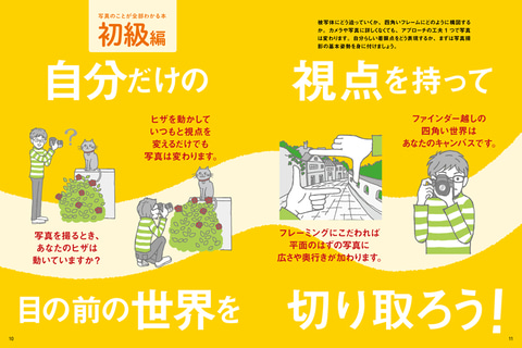 中原一雄さんによる写真の入門書『写真のことが全部わかる本』が“完全