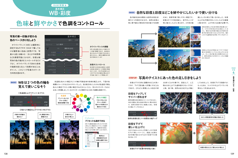 基本的な現像機能はもちろん、最新のAIマスクの使い方もフォロー