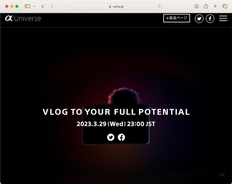<a href="https://www.sony.jp/ichigan/a-universe/" class="n" target="_blank">ソニーのWebサイト「αUniverse」</a>より
