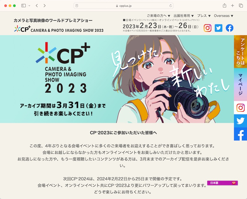 <a href="https://www.cpplus.jp" class="n" target="_blank">CP+のWebサイト</a>より