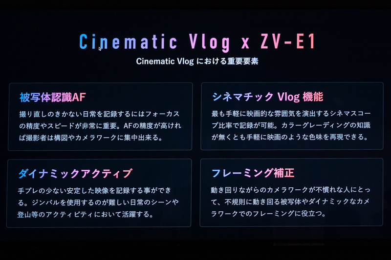 ZV-E1におけるシネマティック関連の機能