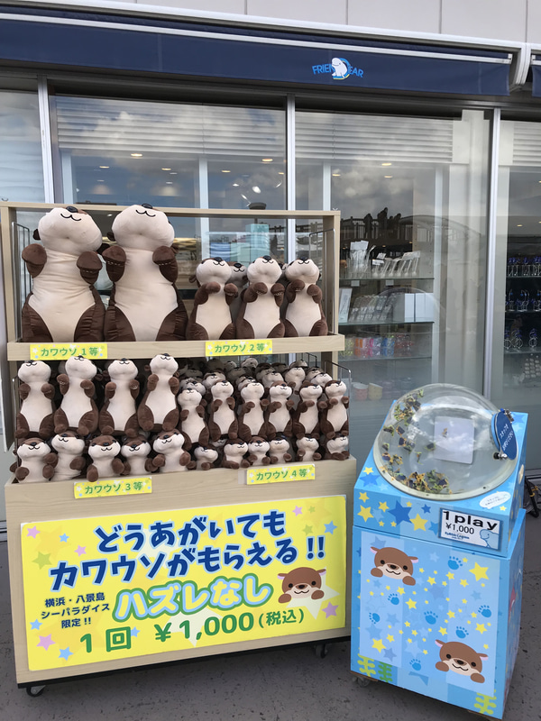 どうあがいてもカワウソがもらえる<br>価格：1回1,000円