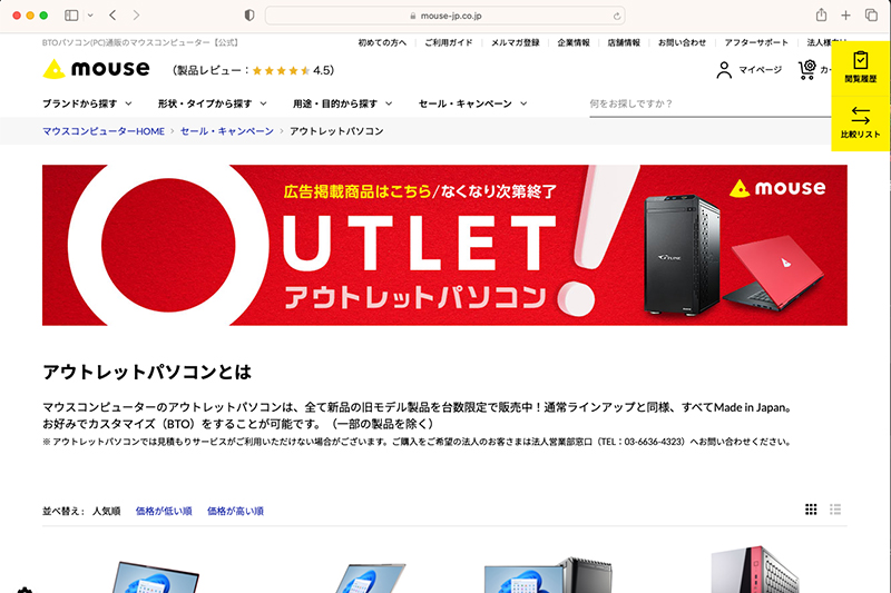<a href="https://www.mouse-jp.co.jp/store/e/ea5010000/?wid=webc230308c13">マウスコンピューターアウトレットセール</a>より