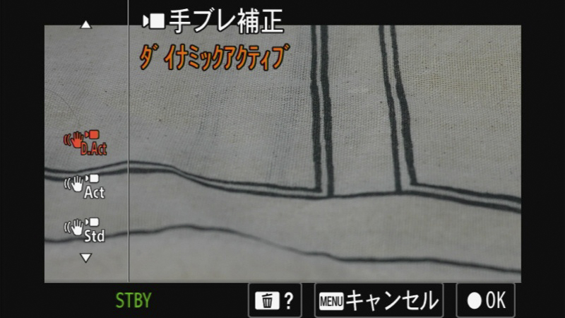 手ブレ補正の切り換え画面
