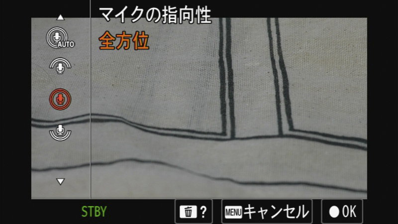 マイク指向性の切り換え画面