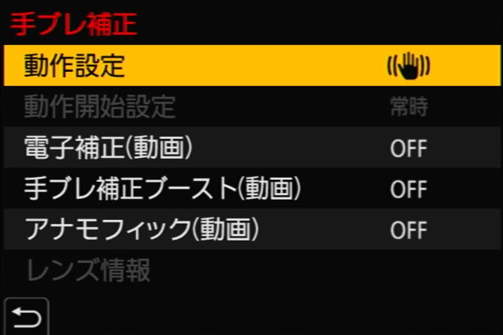 動画の手ブレ補正設定画面