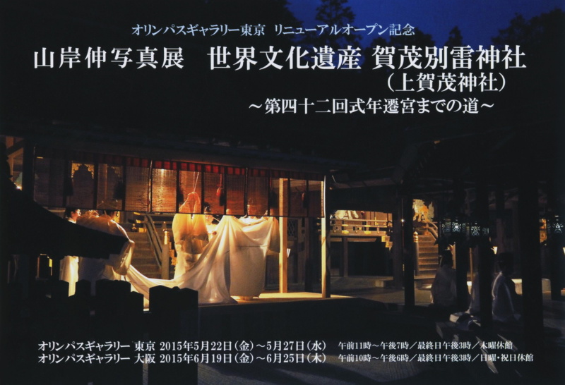 1回目の写真展では仮遷宮から年越しまでの作品を展示