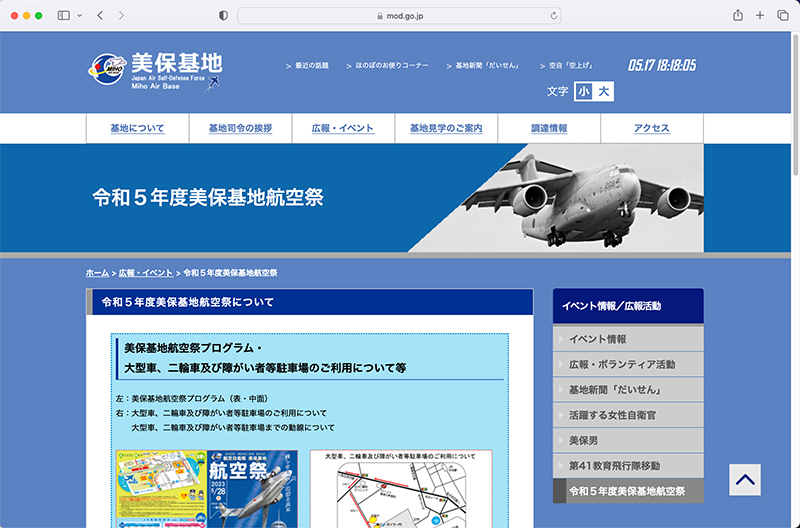 <a href="https://www.mod.go.jp/asdf/miho/events/airfestival/index.html">令和5年度美保基地航空祭</a>より