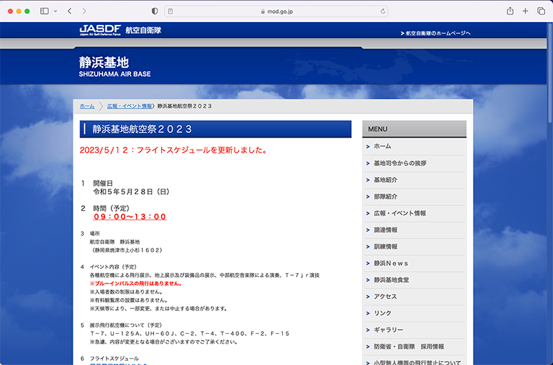 <a href="https://www.mod.go.jp/asdf/shizuhama/koukuusai2023/koukuusai2023.html">静浜基地航空祭2023</a>より